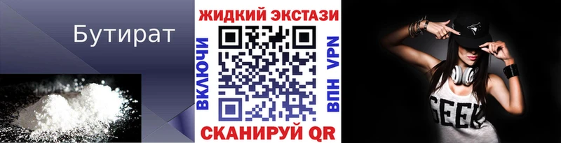 БУТИРАТ вода  наркотики  Томилино 